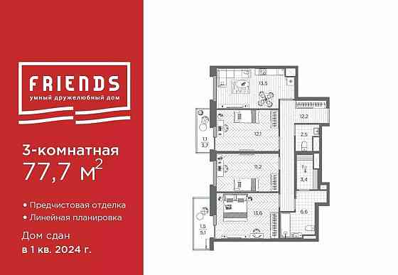3-комн. квартира, 77.7 м2, 25/25 эт. Санкт-Петербург