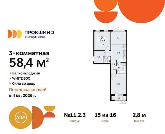 Студия, 58.4 м2, 15/16 эт. Москва
