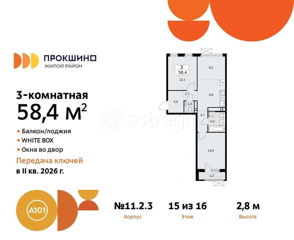 Студия, 58.4 м2, 15/16 эт. Москва - изображение 2