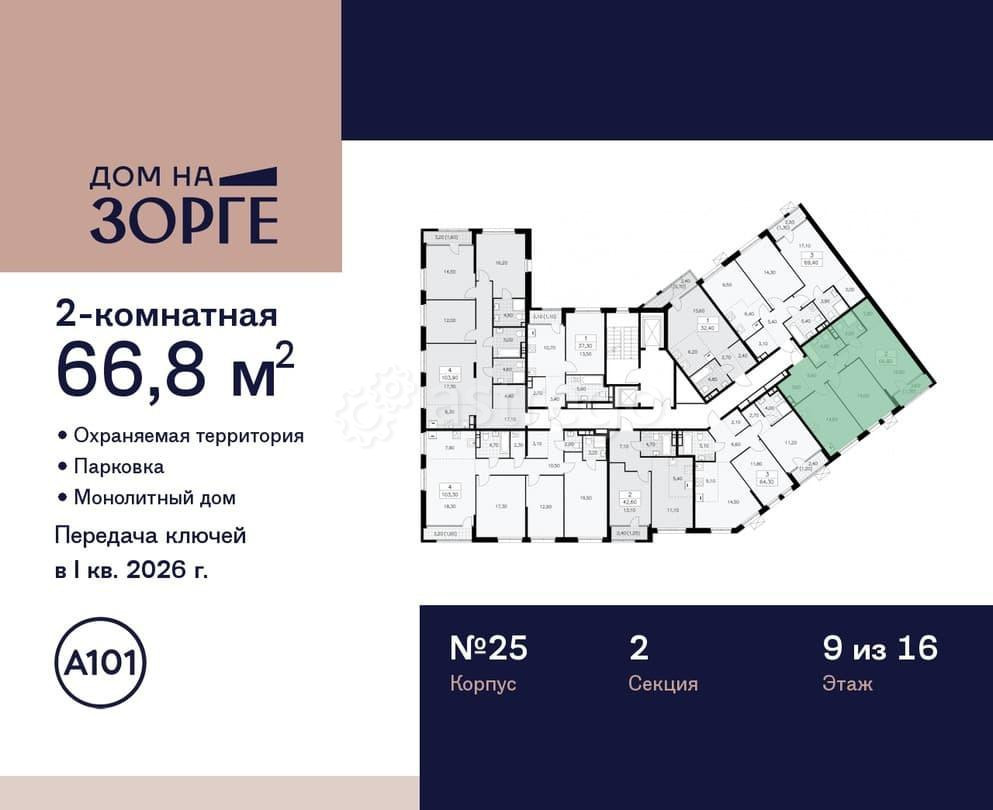 2-комн. квартира, 66.8 м2, 9/16 эт. Москва - изображение 5
