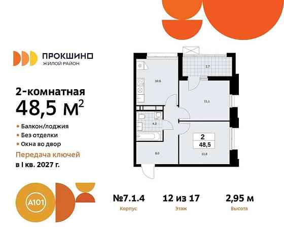 2-комн. квартира, 48.5 м2, 12/17 эт. Москва