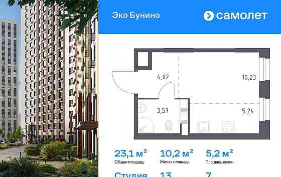 Студия, 23.06 м2, 7/12 эт. Москва