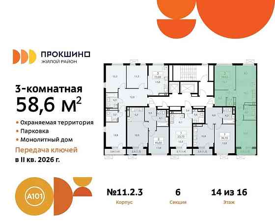 Студия, 58.6 м2, 14/16 эт. Москва