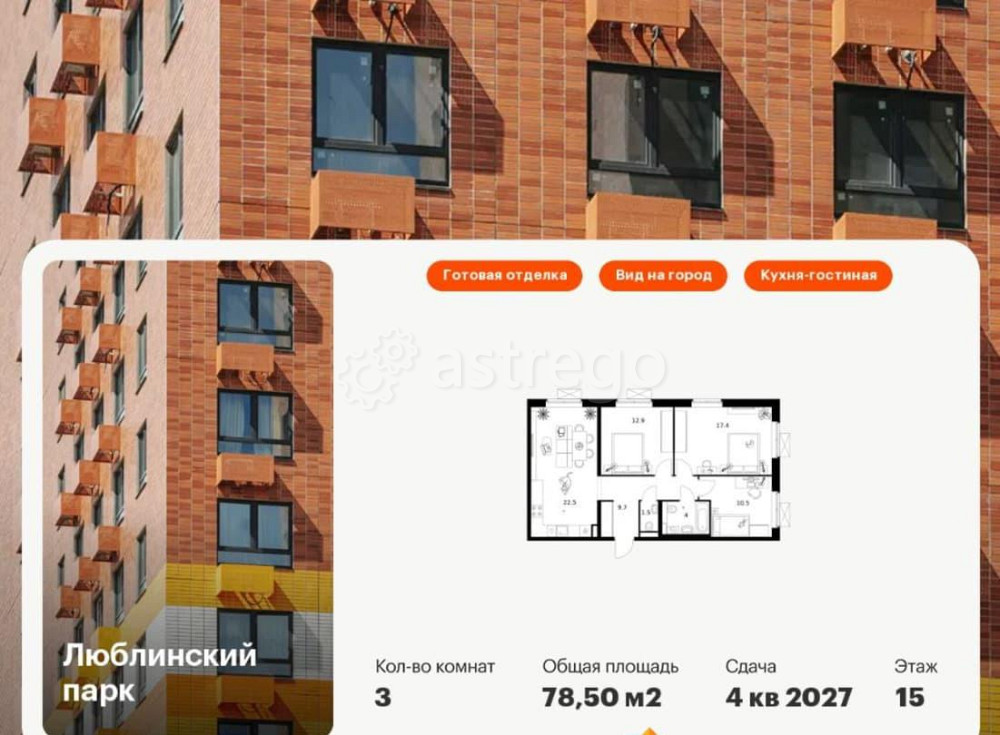 3-комн. квартира, 78.5 м2, 15/25 эт. Москва - изображение 1