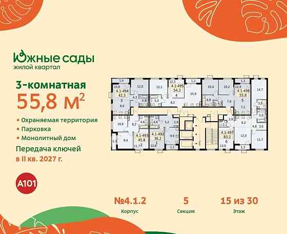 Студия, 55.8 м2, 15/22 эт. Москва