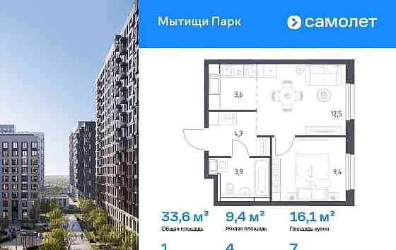 1-комн. квартира, 33.6 м2, 7/17 эт. Мытищи