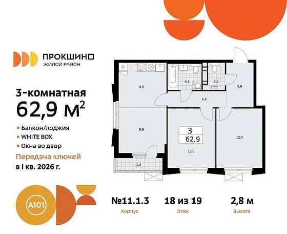 3-комн. квартира, 62.8 м2, 18/19 эт. Москва