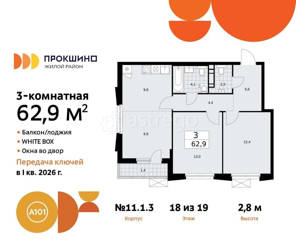 3-комн. квартира, 62.8 м2, 18/19 эт. Москва - изображение 1