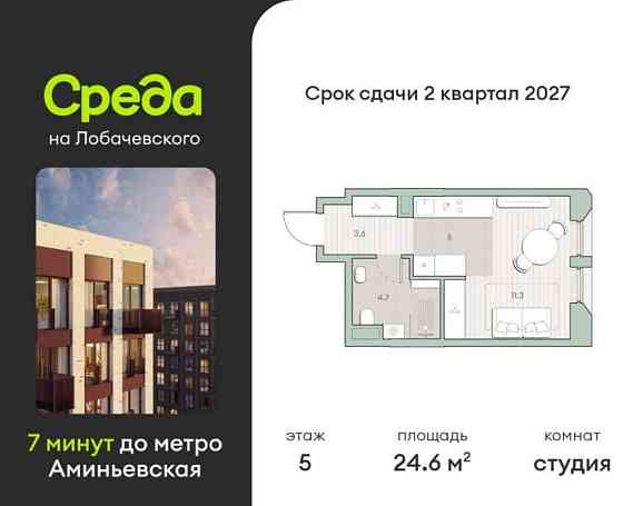 Студия, 24.6 м2, 5/13 эт. Москва