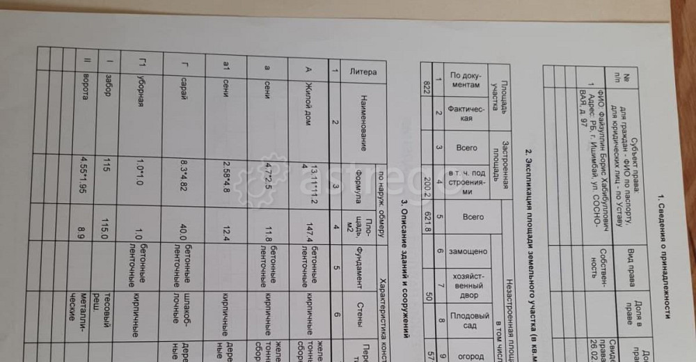 Коттедж, 240 м2, 8 соток, 2 эт. Ишимбай - изображение 3