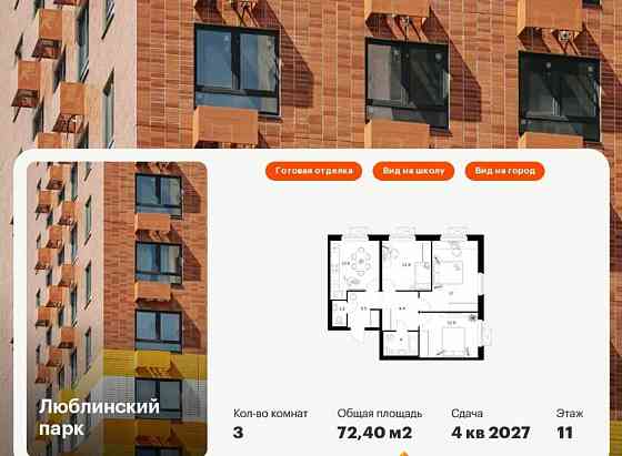 3-комн. квартира, 72.4 м2, 11/25 эт. Москва
