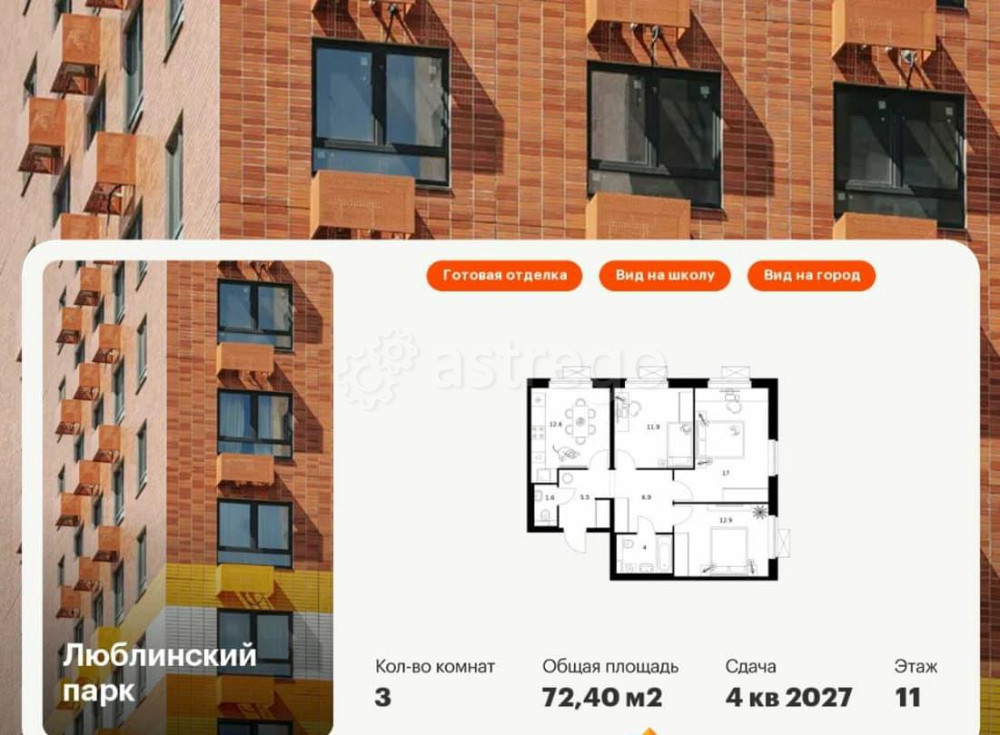 3-комн. квартира, 72.4 м2, 11/25 эт. Москва - изображение 1