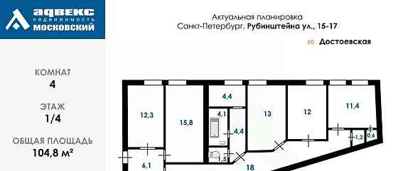 4-комн. квартира, 104.8 м2, 1/4 эт. Санкт-Петербург