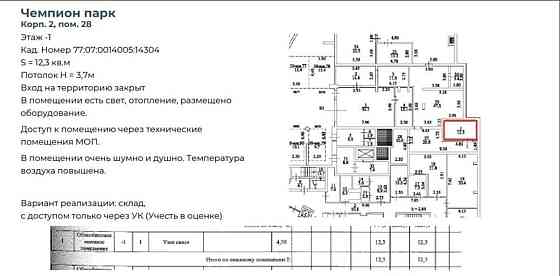 Свободного назначения, 12.3 м2 Москва