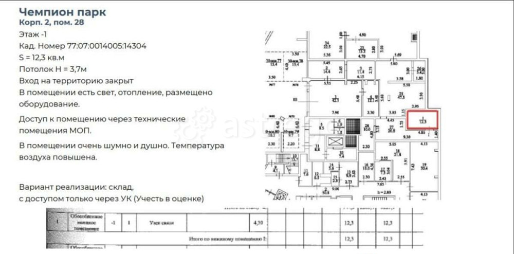 Свободного назначения, 12.3 м2 Москва - изображение 1