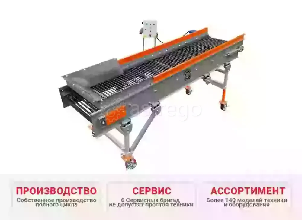 Мобильный прутковый встряхивающий транспортер на отдельной раме ПВТ-3 КлинМаш Санкт-Петербург - изображение 1