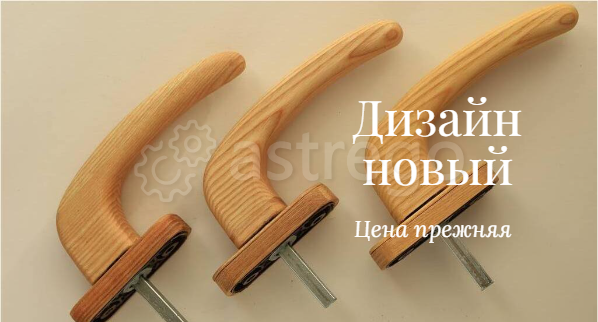 Деревянная ручка - подходит для всех видов деревянных евроокон для бани из сосны лиственницы и дуба. Москва - изображение 1