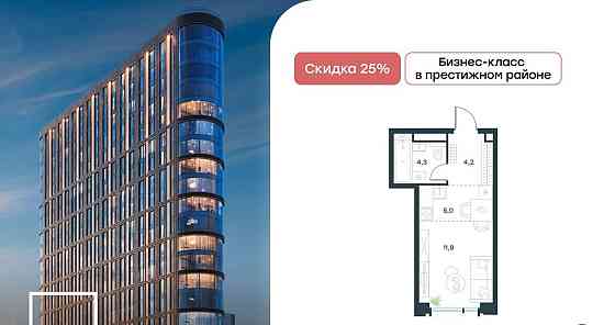 Студия, 25.3 м2, 13/19 эт. Москва