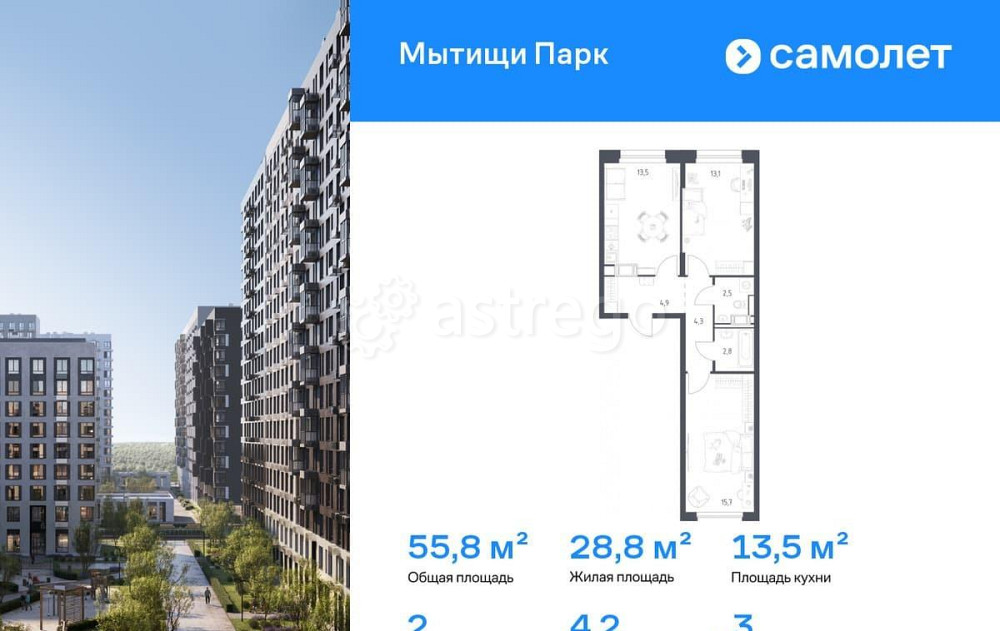 2-комн. квартира, 55.8 м2, 3/17 эт. Мытищи - изображение 1