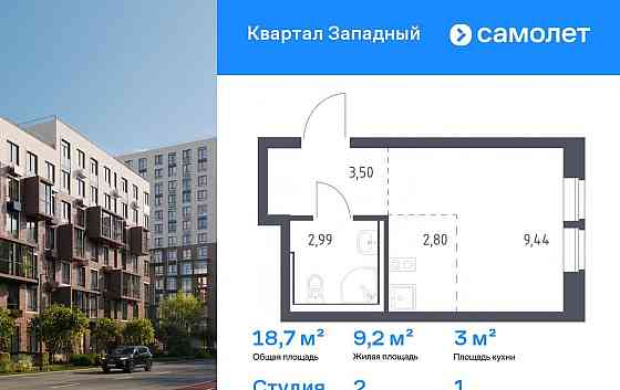 Студия, 18.73 м2, 1/7 эт. Москва
