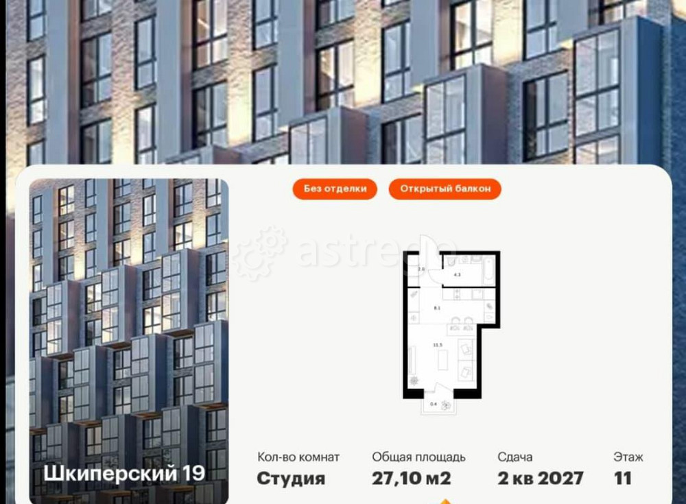 Студия, 27.1 м2, 11/12 эт. Санкт-Петербург - изображение 1