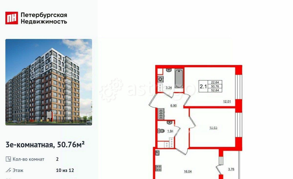 2-комн. квартира, 50.76 м2, 10/12 эт. Санкт-Петербург - изображение 1
