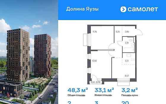 2-комн. квартира, 48.32 м2, 20/24 эт. Мытищи