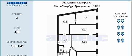 4-комн. квартира, 100.1 м2, 4/5 эт. Санкт-Петербург