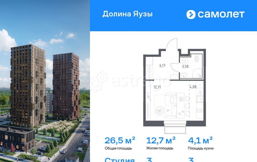 Студия, 26.54 м2, 3/24 эт. Мытищи - изображение 1