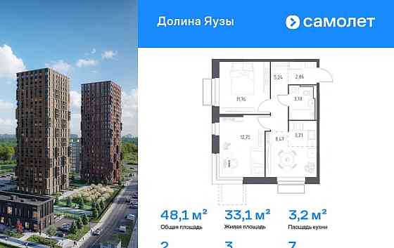 2-комн. квартира, 48.07 м2, 7/24 эт. Мытищи