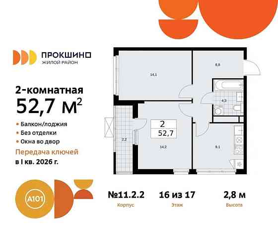 2-комн. квартира, 52.7 м2, 16/17 эт. Москва