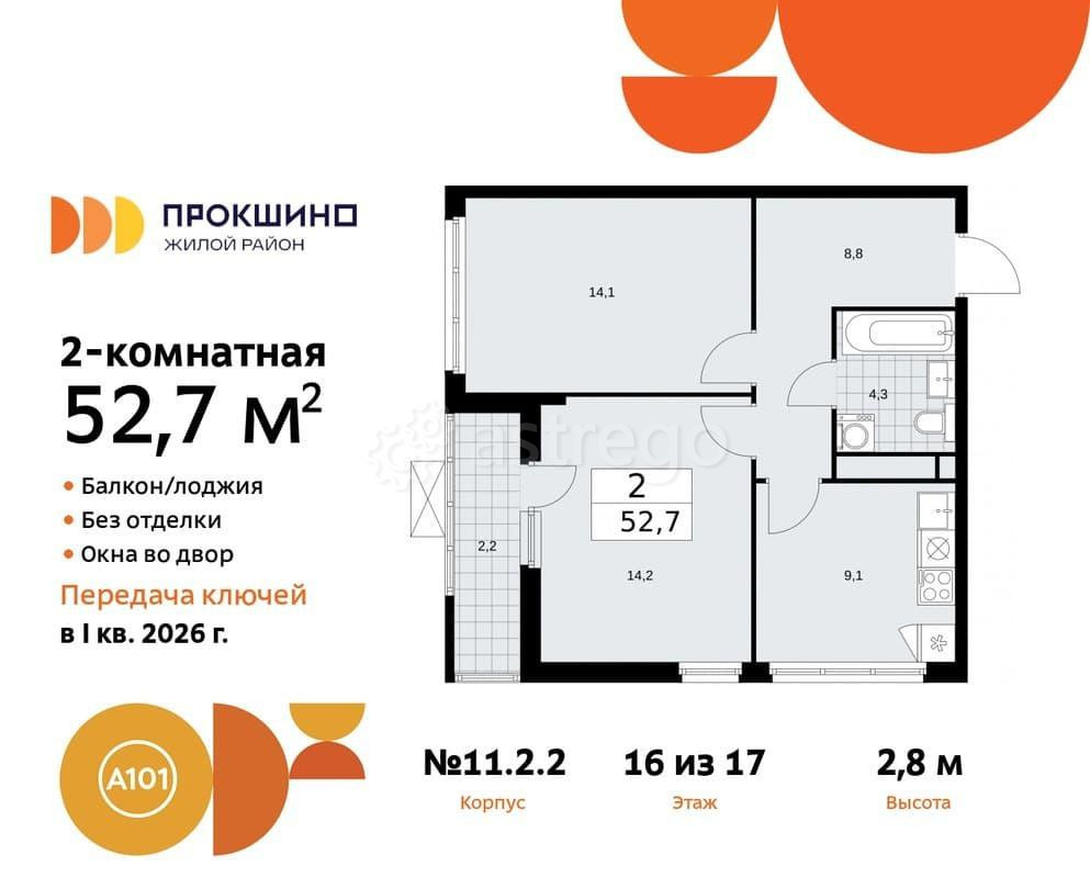 2-комн. квартира, 52.7 м2, 16/17 эт. Москва - изображение 2