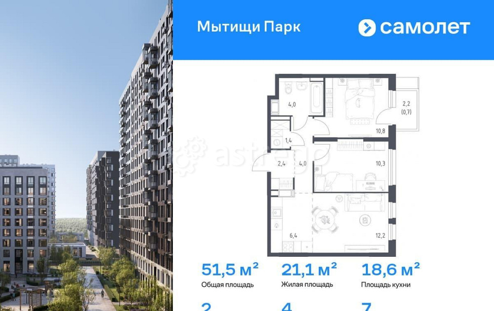 2-комн. квартира, 51.5 м2, 7/10 эт. Мытищи - изображение 1