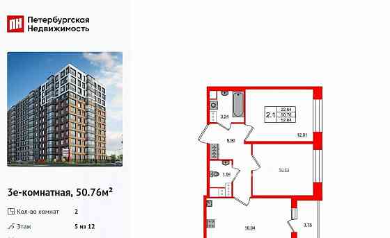2-комн. квартира, 50.76 м2, 5/12 эт. Санкт-Петербург