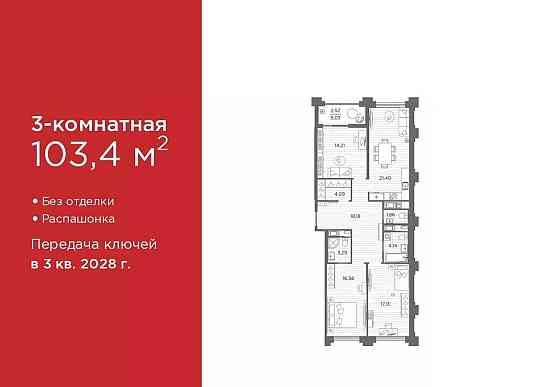 3-комн. квартира, 103.4 м2, 9/12 эт. Санкт-Петербург