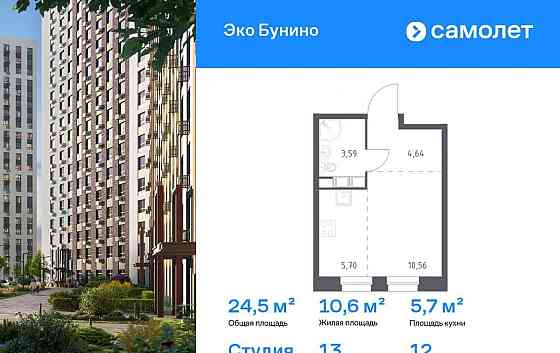 Студия, 24.49 м2, 12/12 эт. Москва