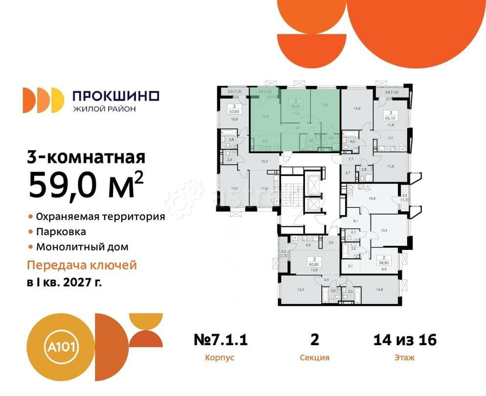 Студия, 59 м2, 14/15 эт. Москва - изображение 1