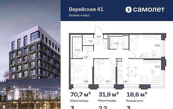 3-комн. квартира, 70.67 м2, 3/14 эт. Москва