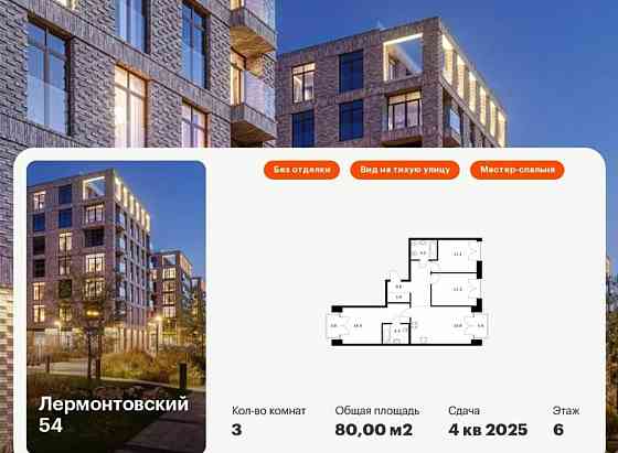 3-комн. квартира, 80 м2, 6/9 эт. Санкт-Петербург
