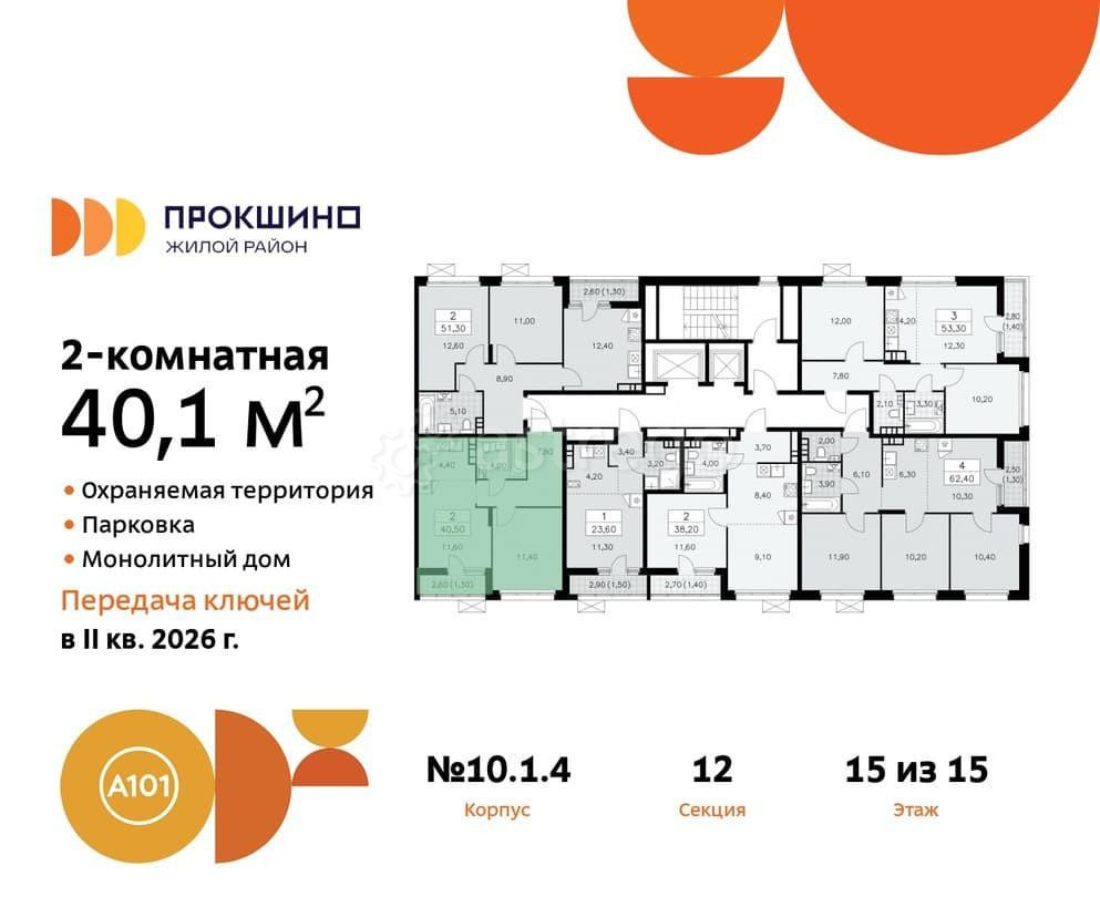 Студия, 40.1 м2, 15/15 эт. Москва - изображение 1