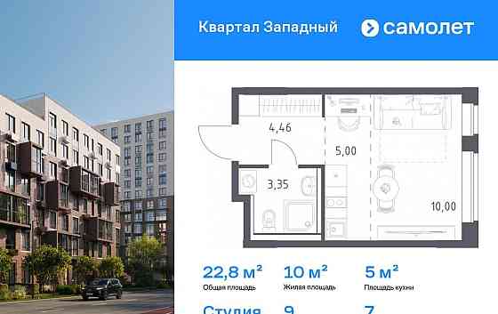 Студия, 22.81 м2, 7/12 эт. Москва