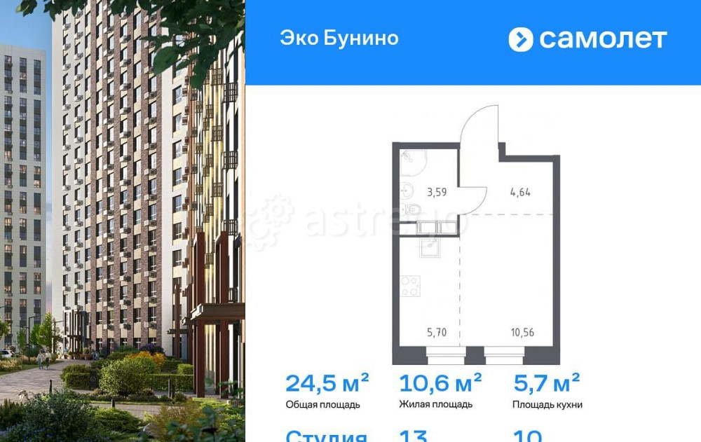 Студия, 24.49 м2, 10/12 эт. Москва - изображение 1