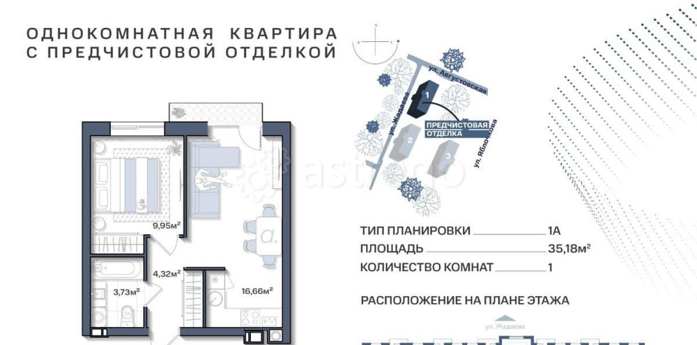 1-комн. квартира, 35.18 м2, 10/11 эт. Астрахань - изображение 1