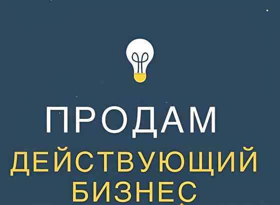 Готовый бизнес, 270 м2 Уфа