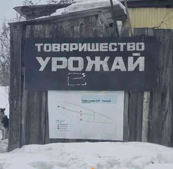 Земельный участок, 5.5 сотки Красноярск