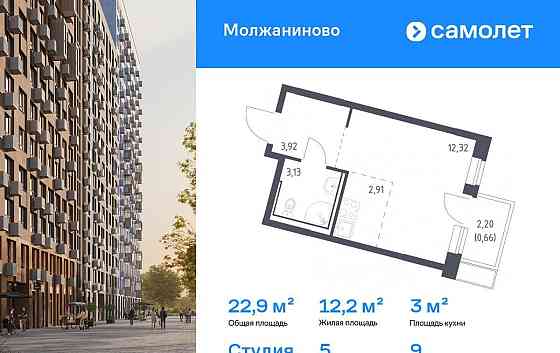 Студия, 22.94 м2, 9/13 эт. Москва