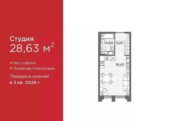Студия, 28.63 м2, 4/12 эт. Санкт-Петербург