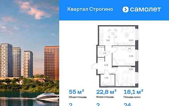 2-комн. квартира, 55.01 м2, 24/24 эт. Красногорск