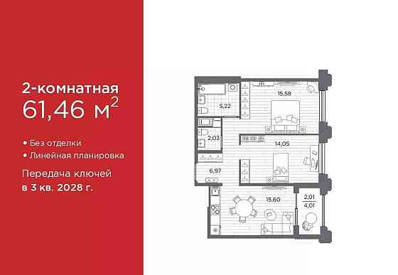 2-комн. квартира, 61.46 м2, 6/12 эт. Санкт-Петербург