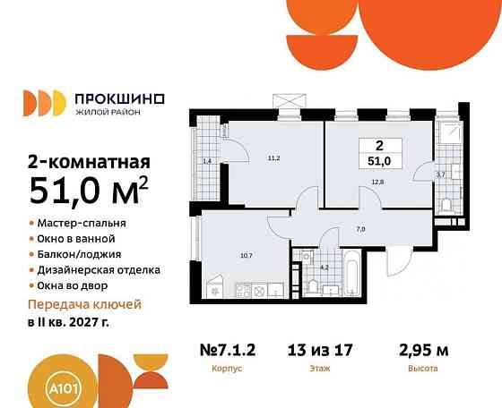 2-комн. квартира, 51 м2, 13/17 эт. Москва